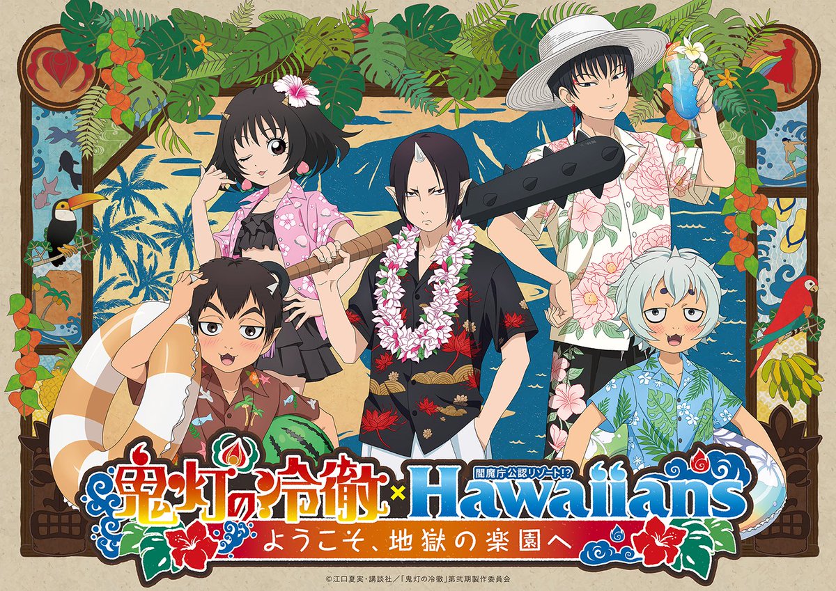 srh_staff's tweet photo. 🔥コラボ決定🔥
TVアニメ『鬼灯の冷徹』×「ハワイアンズ」

鬼灯の冷徹×閻魔庁公認リゾート⁉ ハワイアンズ
 ～ようこそ、地獄の楽園へ～

2026年9月12日(土)〜11月23日(月祝)開催！
詳細は後日発表🌟お楽しみに！

#鬼灯の冷徹
#ハワイアンズ https://t.co/SaRq5CgABU