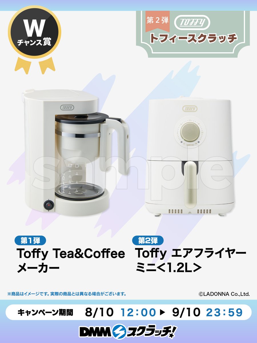 ☕Wチャンス賞のお知らせ☕／ Toffy スクラッチ第二弾 今回のWチャンス