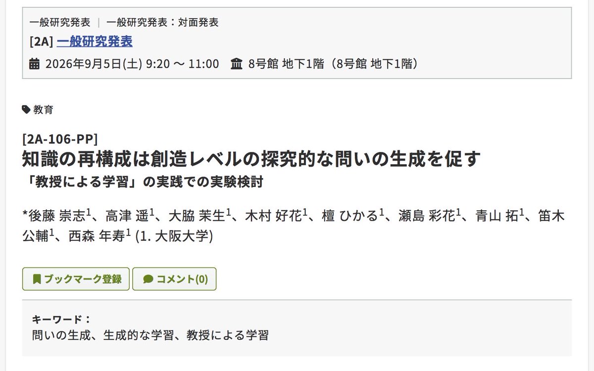 caboss_K's tweet photo. 一般研究発表では「問いを立てる」場面を題材にした実験を発表します。探究学習の支援とのつながりも意識した研究です！ https://t.co/xFcMLp0THy
