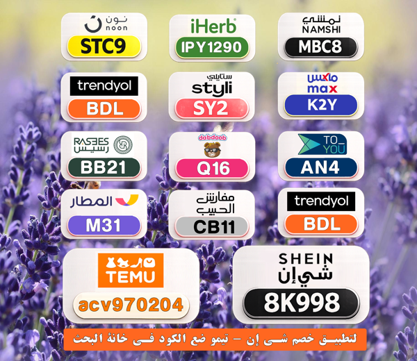 Moniqueeeeh's tweet photo. ⎐كُـود⎐كوبِون⎐خـِصم⎐
🚀 خصم إضافي على مشترياتك

⎐تيمو⎐
⊵ACV970204⊴

⎐نون⎐
⊵STC9⊴

⎐ايهرب⎐ايهيرب اهرب⎐
⊵IPY1290⊴

⎐نمشي⎐
⊵MBC8⊴

⎐ستايلي⎐
⊵SY2⊴

tfp https://t.co/oSyJ1EXJpw
