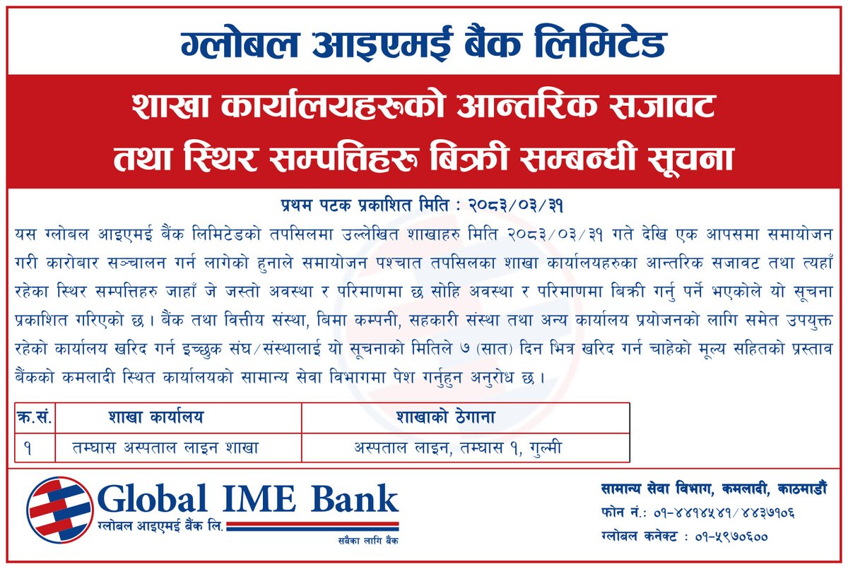 globalimebank's tweet photo. ग्लोबल आइएमई बैंक लिमिटेडको शाखा कार्यालयहरूको आन्तरिक सजावट तथा स्थिर सम्पत्तिहरू बिक्री सम्बन्धी सूचना:

#GlobalIMEBank #TheBankForAll #Notice https://t.co/0C9q5lFDMr