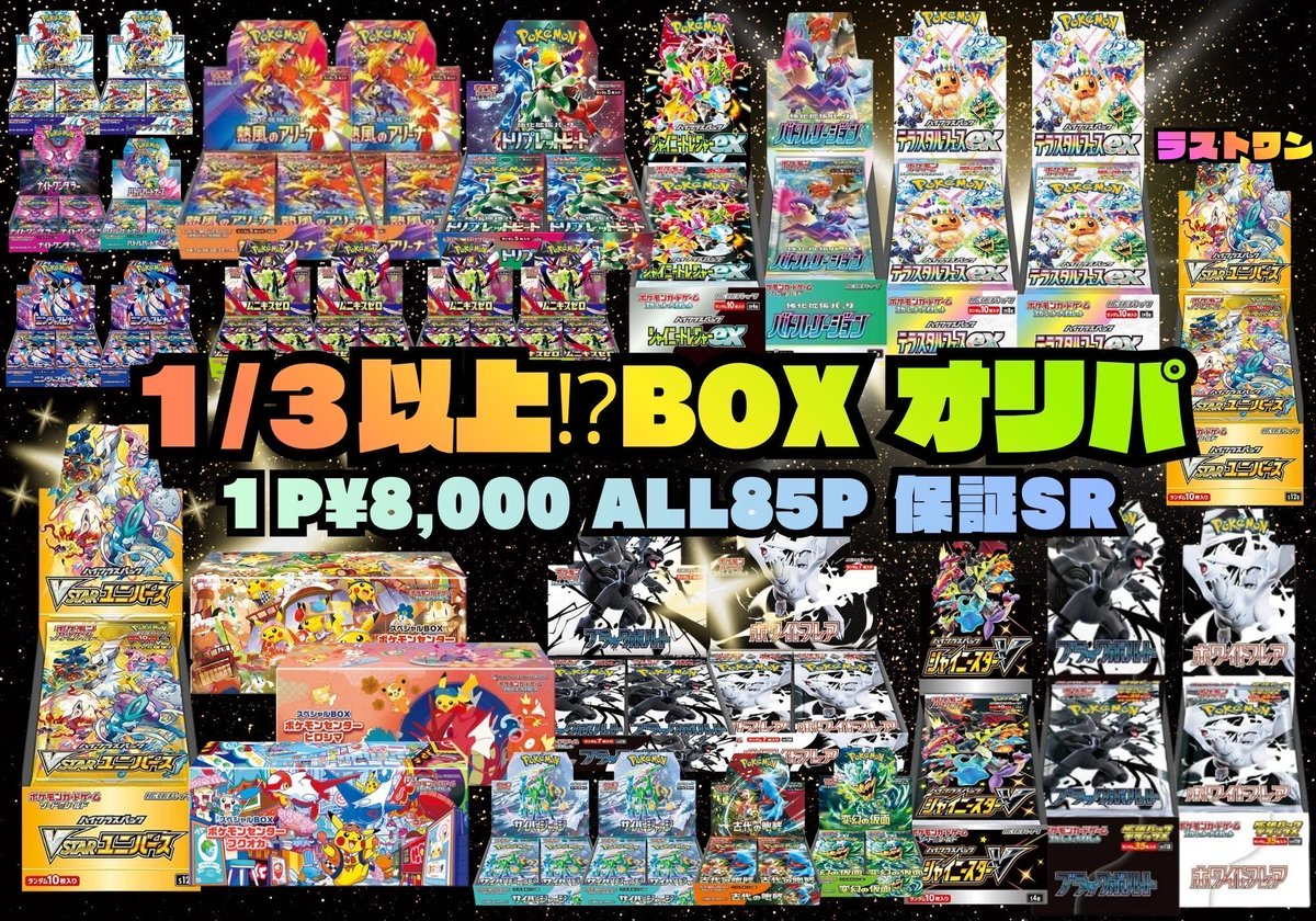 1/3以上⁉️BOXオリパ】💖 1回8000円 全85口 残り15口❗️ トップは