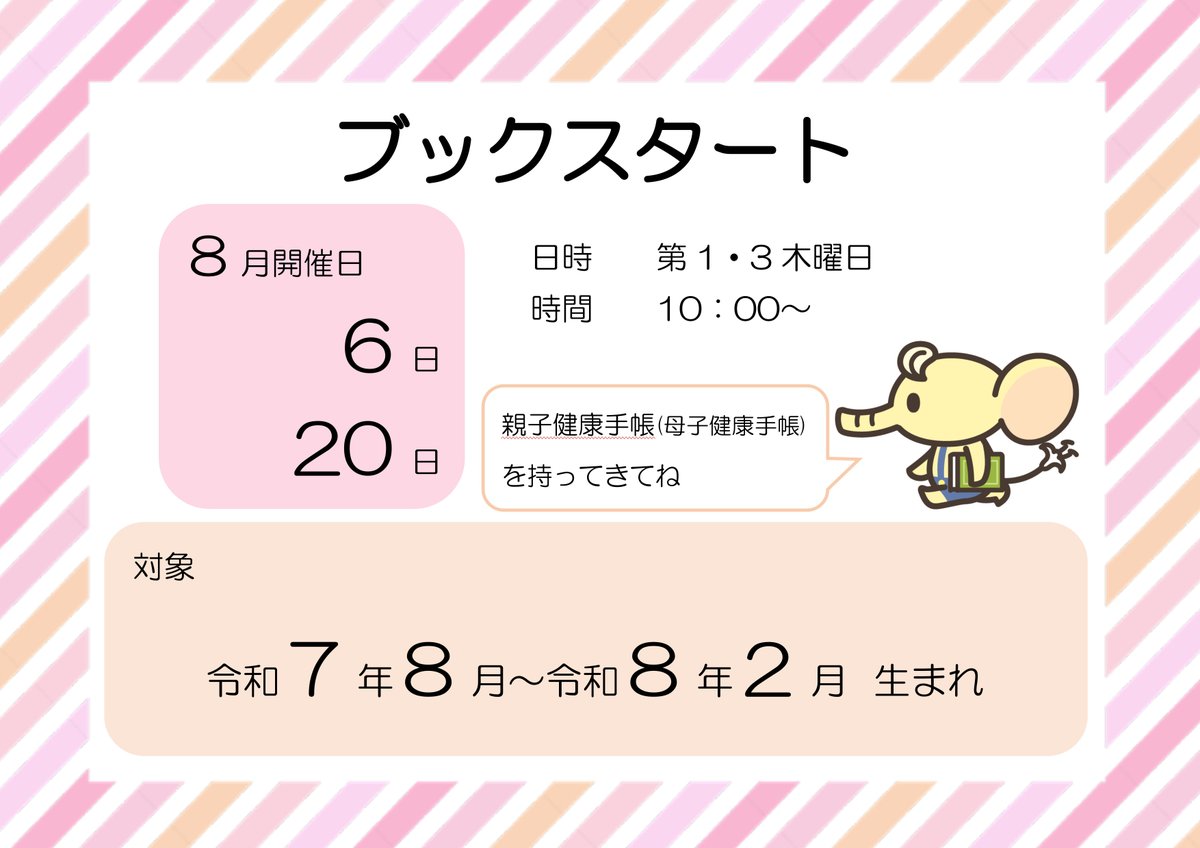 HamaHamayuLib's tweet photo. 本日7/19より、8月のブックスタートの申し込みが開始します。参加申し込みは、はまゆう図書館カウンターまたはお電話にて受付いたします。
https://t.co/QD2FArZzwc https://t.co/h5r4CspqAr