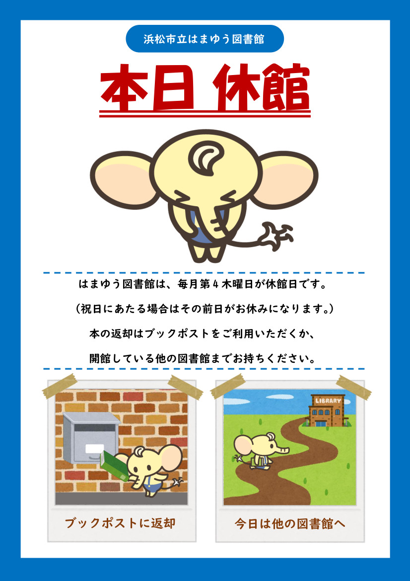 HamaHamayuLib's tweet photo. 【本日休館】
7月23日(木)は館内整理日のため休館です。 https://t.co/DwpkPeJJOi