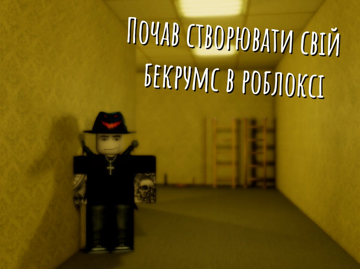 VorconVIP's tweet photo. Якщо є запитання, задавайте, з радістю відповім! #backrooms #robloxdevua https://t.co/5f1jU78hUr