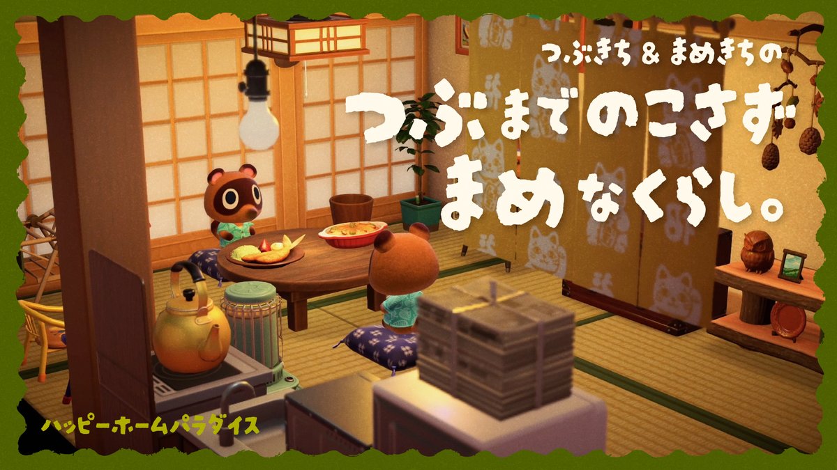 chisasaco's tweet photo. 新しい動画を投稿しました！
過去のハピパラ配信より⭐️つぶきち＆まめきちの別荘づくりをまとめたよ！
つぶまめが可愛すぎる撮り下ろしのエンディングムービーもついております📹
https://t.co/UYDGh1tzgc https://t.co/TSGbJmOo79