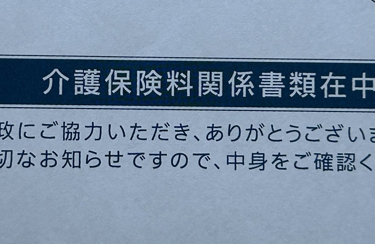 yousu86's tweet photo. 介護保険料の通知が来た
なんと130,000円超😭
先日の住民税230,000円と合わせると360,000円。年金の20%です。税金を回収するために年金を出している感じすらしますね https://t.co/8WN11Ggqhk