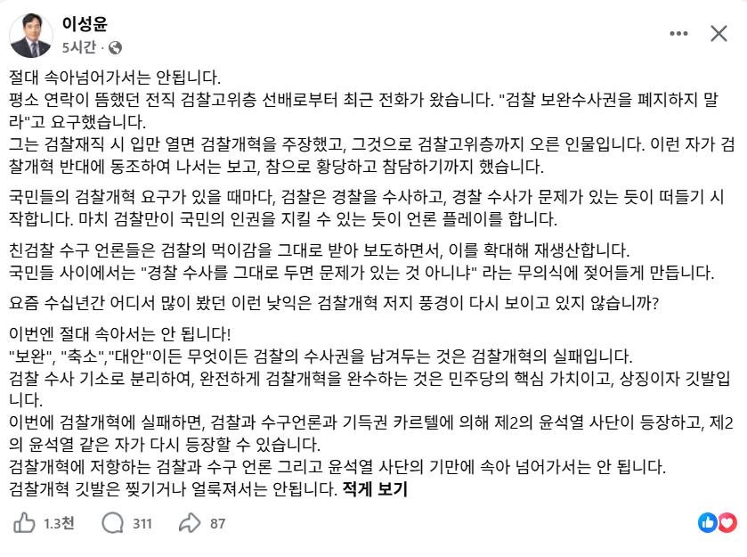Cold_Archer's tweet photo. 이성윤 의원에게 전직 검찰고위층 선배로 부터 연락이 와서 "검찰 보완수사권 폐지 말라"고 요구함..
여전히 검찰 새끼들은 포기 하지 않고, 개별적으로 각개격파를 시도 중이다..

지금까지 개혁 추진 해놓고 수사권 존치 시키면, 검찰은 그 칼을 반드시 대통령과 민주당을 향해 쓸 것임.. https://t.co/ot3ON0mPKl