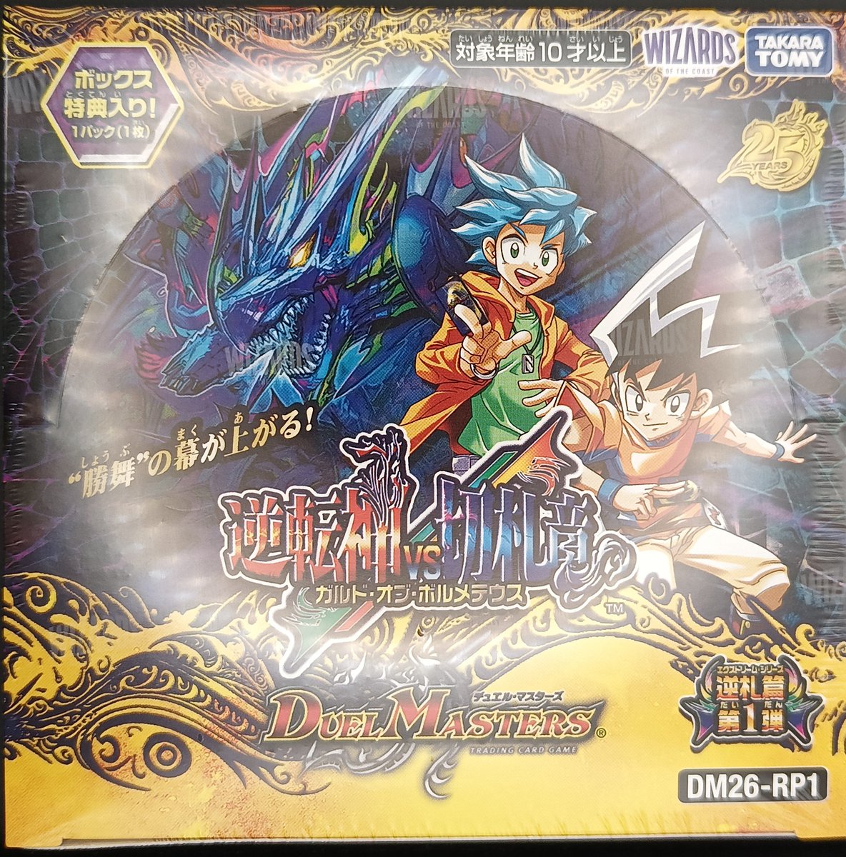 デュエルマスターズ #逆転神VS切札竜ガルドオブボルメテウス 完売致し