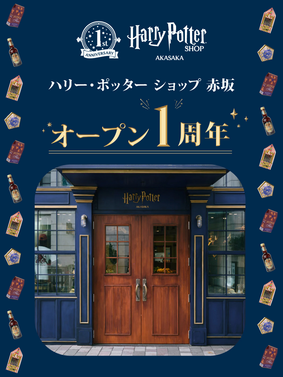 ハリー・ポッター ショップ ジャパン (@hpshopjapan) / Posts / X