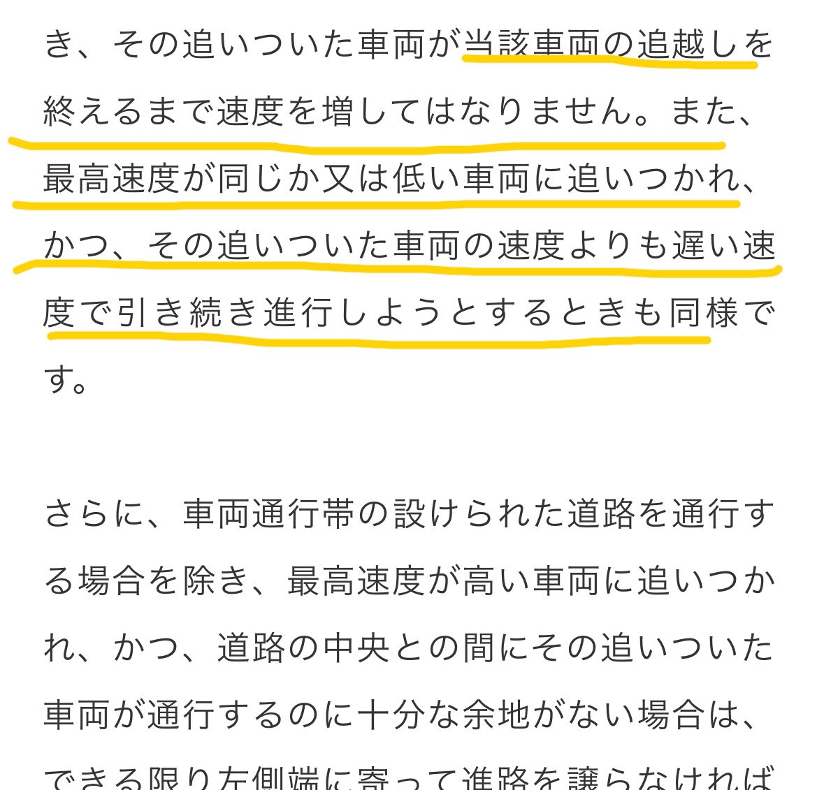 pso2_osarusan's tweet photo. 27条の義務、
追い越しモーションに入られたら速度キープしなくてはいけないのと
自車が追い越し車線に居る場合、前が詰まったからそのまま車間取って走るのは「〜かつその追い付いた車両の速度よりも遅い速度で引き続き進行��ようとする」に該当するので
追い越し塞いでる人全員違反なんですよね https://t.co/w2rONyyAY7