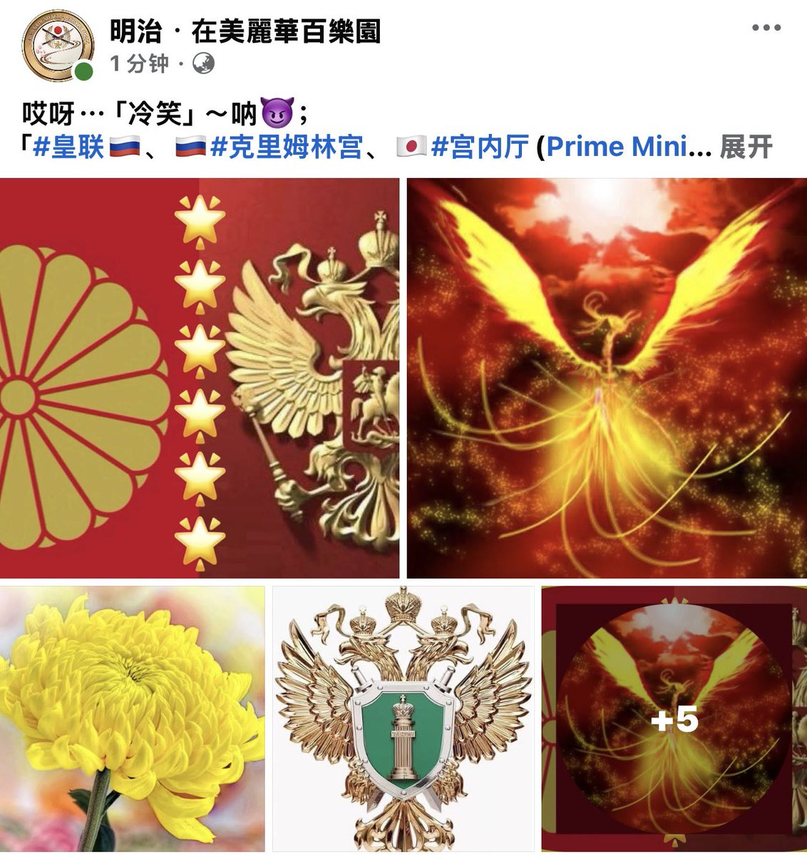 SunMoon1103's tweet photo. 「台巴賤畜、今日換招」～吶🥱⚠️
🔥🧊🪵以上⛰️🌪️⚡️

🔥「🇷🇺#大俄罗斯阵营の众国联盟🇯🇵(🌍#皇室联盟)」⚡️
🌼☀️「真正の世界和平」-「多边主义」🌙🌸 https://t.co/0Cl0j4jXwQ