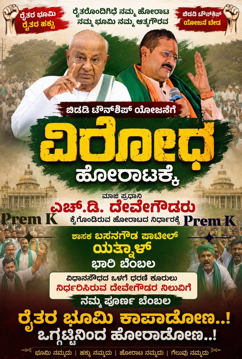 premk60142478's tweet photo. @BasanagoudaBJP @H_D_Devegowda @hd_kumaraswamy https://t.co/mgVCDPsCFE