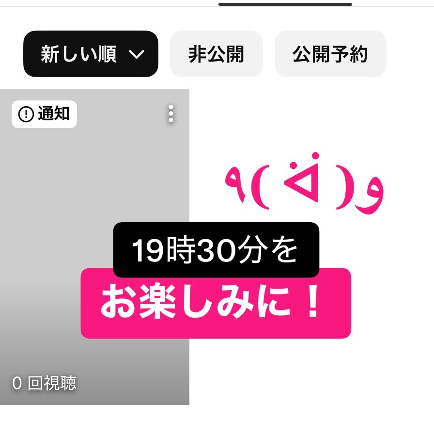 予約投稿できた！！！