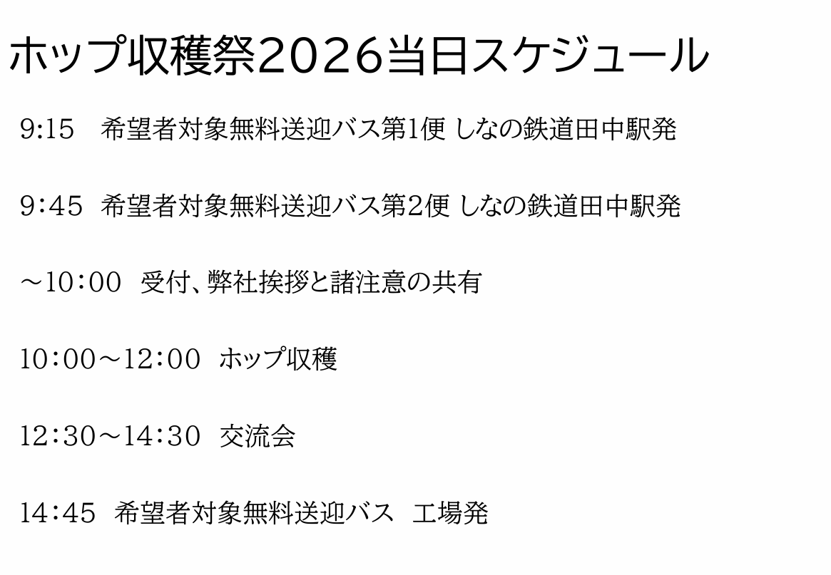 ohlahobeer's tweet photo. 【ホップ収穫祭2026 ご参加の皆さまへ】
ホップ収穫祭2026はいよいよ今週末開催です☀️スタッフ一同着々と準備を進めております！
以下、当日スケジュールとご確認事項をまとめました。昨年から一部変更となっている内容もございますので、ご参加前にご確認をお願いいたします。 https://t.co/ozBS69wl7h