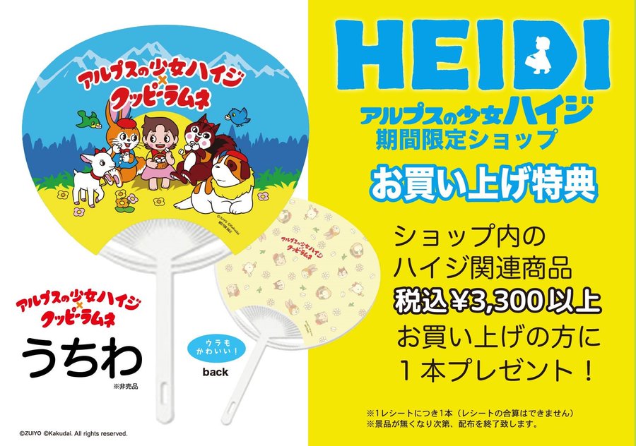 2026年7月16日から》 #ジェイアール名古屋タカシマヤ にて『アルプスの