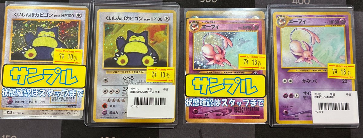 ポケカ 販売情報】 ／ 📚旧裏高額シングル、価格調整しました