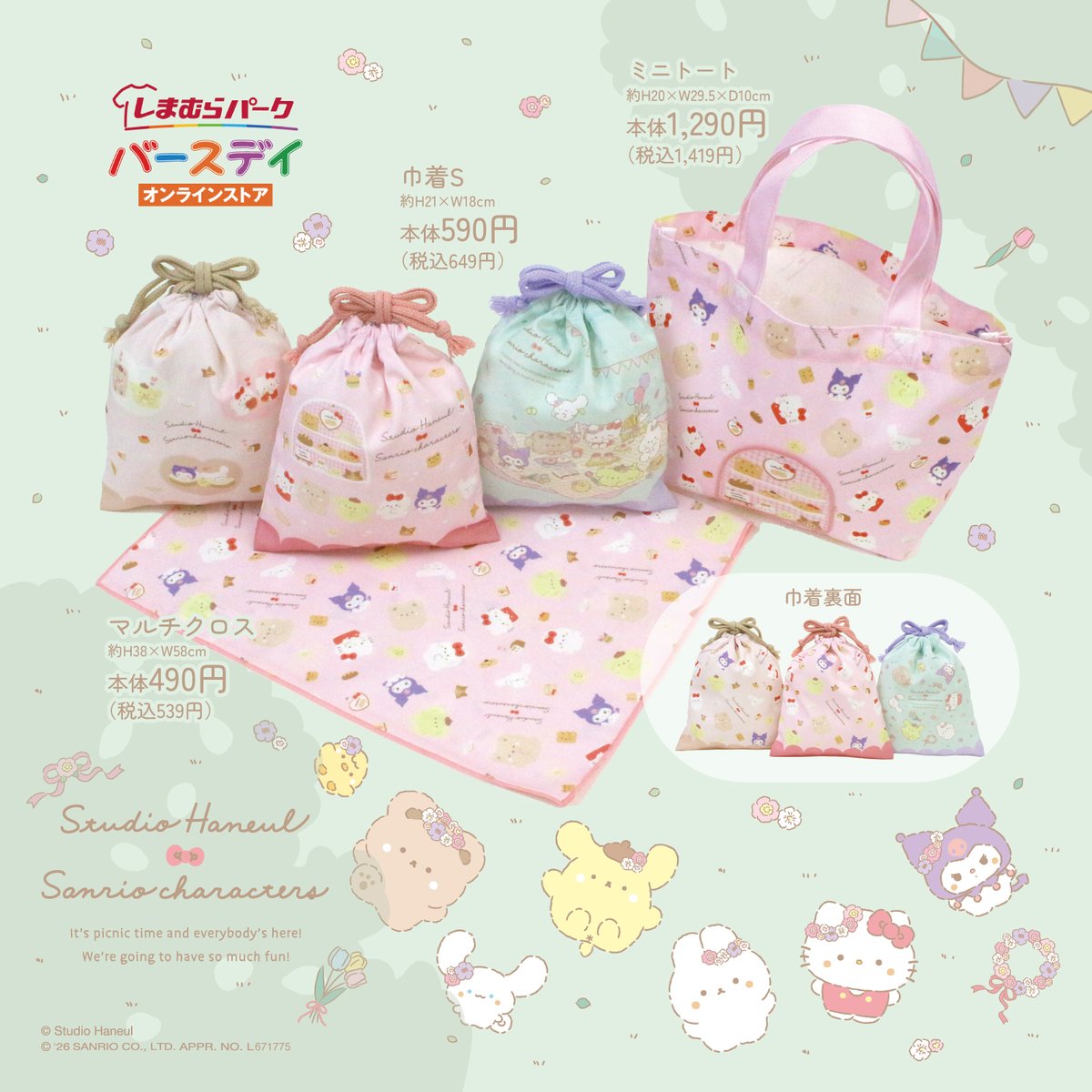 Sanrio_Apps's tweet photo. #ほわころくらぶ× sanrio characters のアイテムが
ついに登場🤍
本日より公式オンラインストア「しまむらパーク」にて販売開始⏰️
お出かけが楽しくなるアイテムがたくさん❣
ぜひチェックしてみてね👀✨️
#バースデイ #サンリオ #スタジオハヌル #パムとタルト　#お出かけアイテム https://t.co/XafjQKhkQU