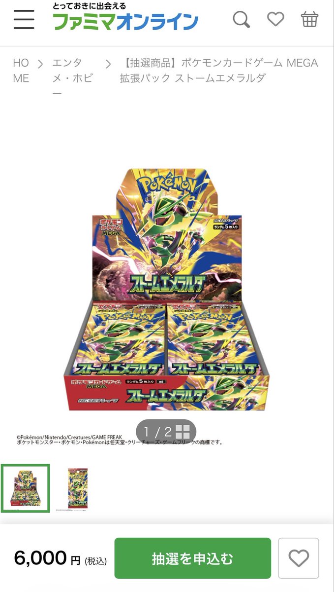 MhyuRu's tweet photo. 【抽選商品】ポケモンカードゲーム MEGA拡張パック「ストームエメラルド」

・予約開始：2026年7月15日(水) 10:00 
・予約終了：2026年7月20日(月) 23:59

•  抽選発表：2026年7月22日(水)

•  受け取り期間：2026年8月7日(金)〜8月20日(木)
•  価格：6,000円(税込)​

リンクはこちら
https://t.co/PsmmsWZZxw

#ファミマオンライン
#ストームエメラルダ