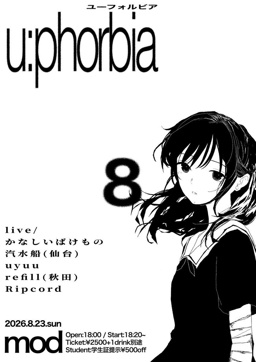 uyuu_band's tweet photo. 【🪽久々のmod🪽】

2026.8.23

「u:phorbia」
📍柴崎mod

w/汽水船
かなしいばけもの
Pipcord
refli

open 18:00 / start 18:20

ticket
adv ¥2,500(+1D)
学割:¥500 off

▼取り置きこちらから🕊️
https://t.co/PVbMopya3f https://t.co/dkqWX6DNWV