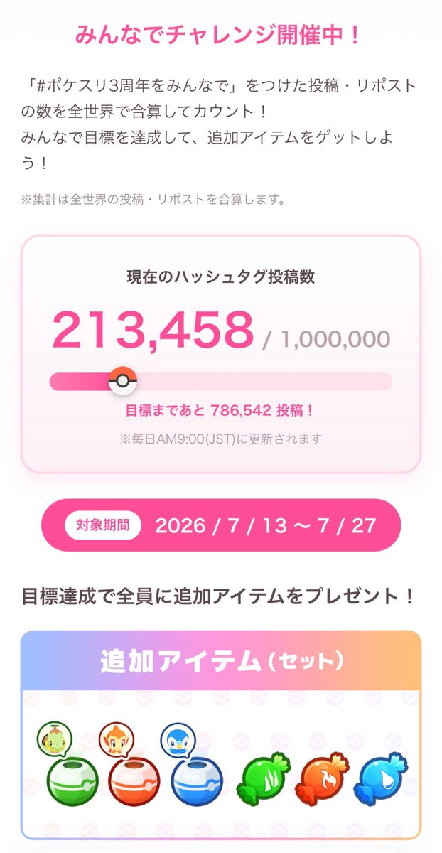 AmberValleyPS's tweet photo. #ポケスリ3周年をみんなで

ポケスリ民の皆さま
本日分が未完了の方は
上のタグからポストをお願いします（土下座）

＃ポケモンスリープ https://t.co/aXMhm6FCxb