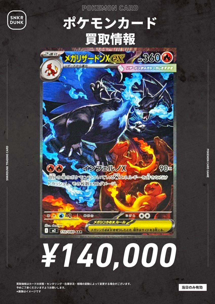 📢#スニダンポケカ買取情報 📢 超高額で買取募集中