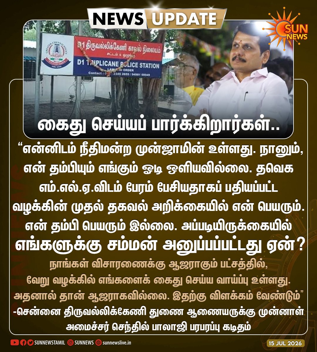 sunnewstamil's tweet photo. #NewsUpdate | “கைது செய்யப் பார்க்கிறார்கள்..” -முன்னாள் அமைச்சர் செந்தில் பாலாஜி பரபரப்பு கடிதம்

#SunNews | #Saidapet | #SenthilBalaji https://t.co/S3TyNlJjKN