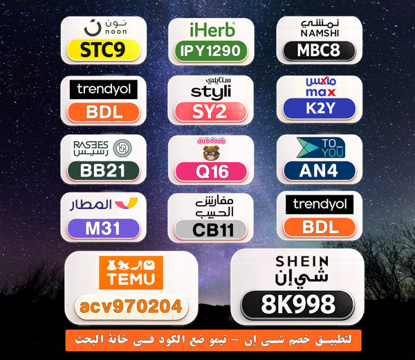 Moniqueeeeh's tweet photo. 🔥 عروض لا تفوتها
⎐كُـود⎐كوبِون⎐خـِصم⎐

⎐نون⎐
⊵STC9⊴

⎐ايهرب⎐ايهيرب اهرب⎐
⊵IPY1290⊴

⎐تيمو⎐
⊵ACV970204⊴

⎐ستايلي⎐
⊵SY2⊴

⎐نمشي⎐
⊵MBC8⊴

DkJ https://t.co/UZVG7PheDV