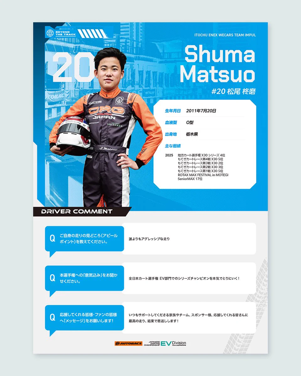AUTOBACS 全日本カート選手権 EV部門 on X: 