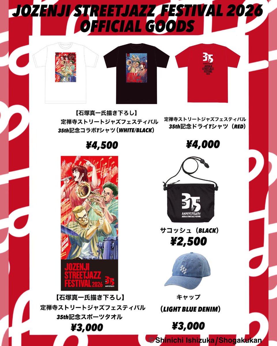 jozenji_stjzfst's tweet photo. ／
📣2026グッズ
予約受付中！
＼

📢オンラインSTOREにて
　35周年の特別なグッズ達をチェックできます！

📎https://t.co/iTP0l0Z6mC
気になる物はお早めの確保がおすすめ🔥

オリジナルグッズを身に着けて
フェスティバルを楽しみませんか🙌 https://t.co/snd8YkKica