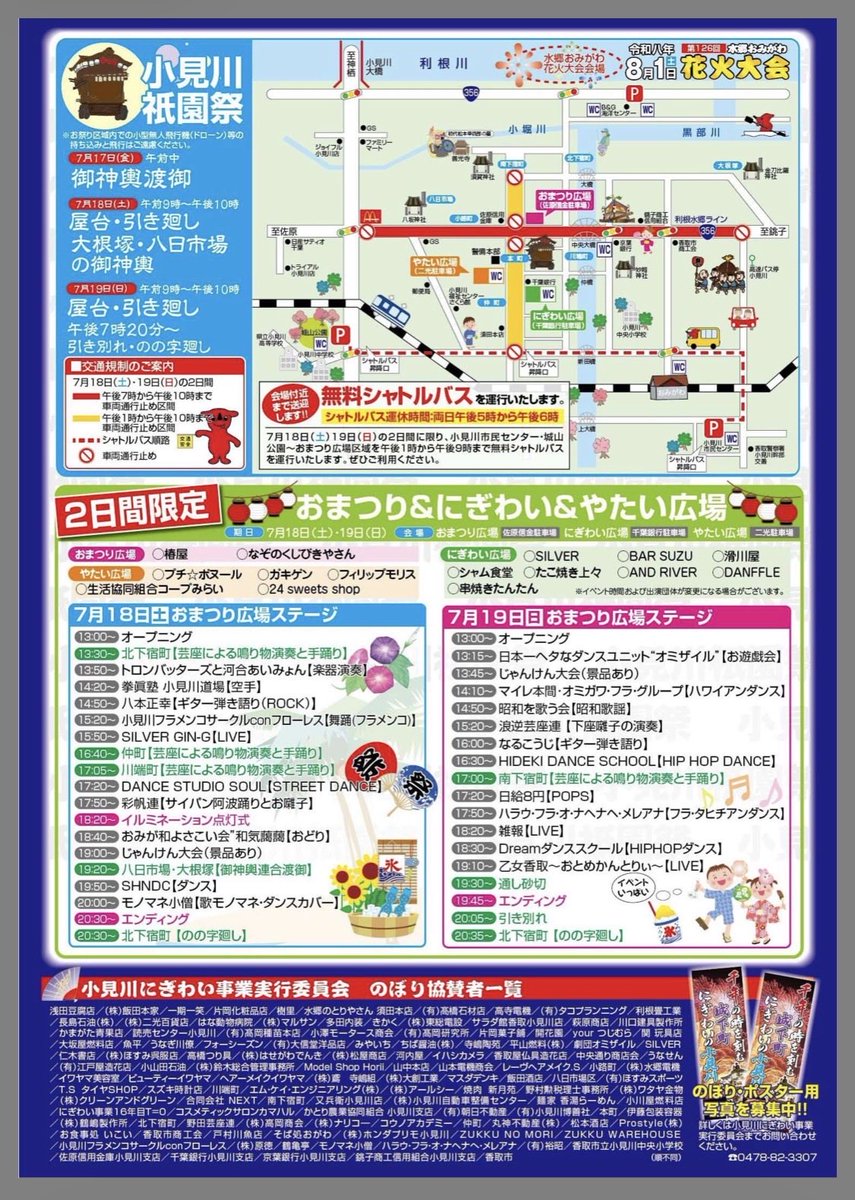 h_fjk4649's tweet photo. 今年も熱い小見川のお祭りが始まります！
伝統ある屋台やお囃子など見どころ満載です。
是非！ご家族・ご友人と一緒に遊びに来てください。
皆様のお越しを心よりお待ちしております！ https://t.co/qzGNrWwHNA
