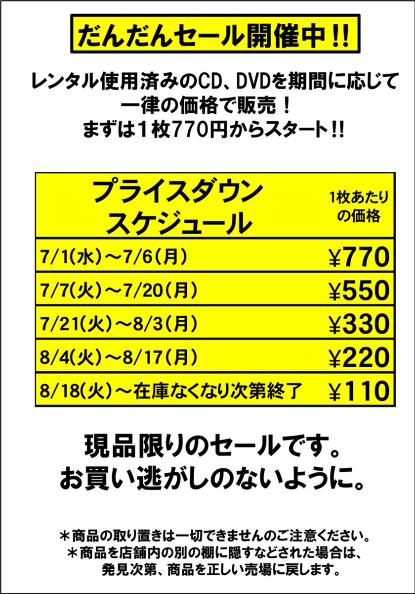 CD/DVDだんだんセール実施中！】 懐かしのCD、DVDの大放出セール