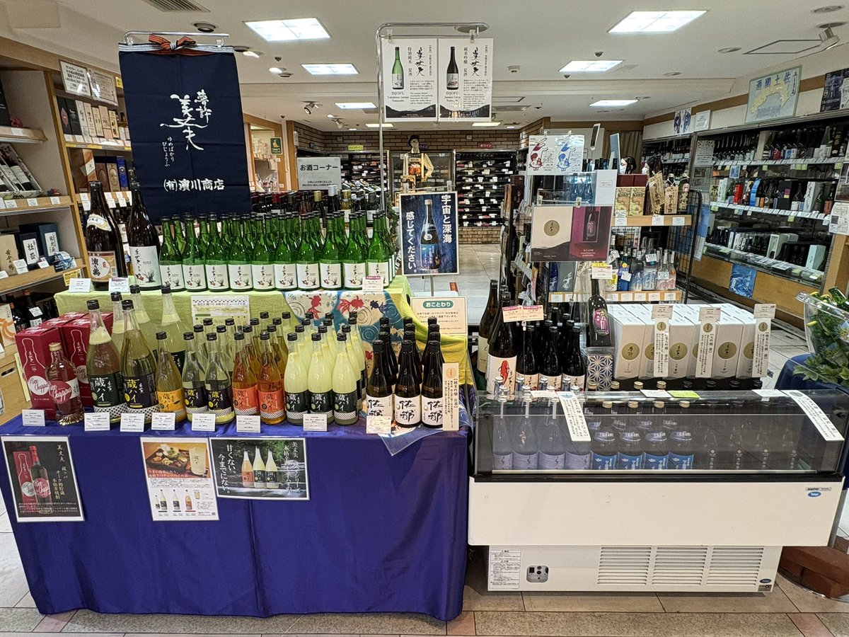 kouchiRandW's tweet photo. 7月15日〜21日
　濱川商店(美丈夫)試飲販売

#美丈夫
#夢許
#薫
#鄙
#米一粒酒一滴
#佐那
#舞
#蔵ハイ
#夏酒金魚
#夏酒錦鯉
#蔵ッパ https://t.co/taqImxjUFs