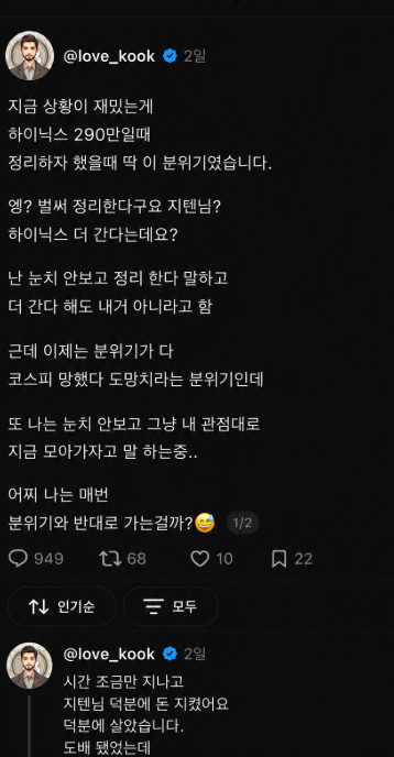 love_kook7's tweet photo. 제가 장담하는데
지텐 팔로우만 해놓더라도
패닉셀, 패닉바잉은 안 하게 될 겁니다.
그리고 트위터 글만 읽었더라도
하이닉스는 아주 좋은 가격에 매수했을 겁니다.
고점 근처라고 판단되면 또 알려드리겠습니다.
하이닉스 290만 원에 익절하고,
DRAM 81달러에 익절했던 것처럼요 https://t.co/y6Zv1jiZ3V