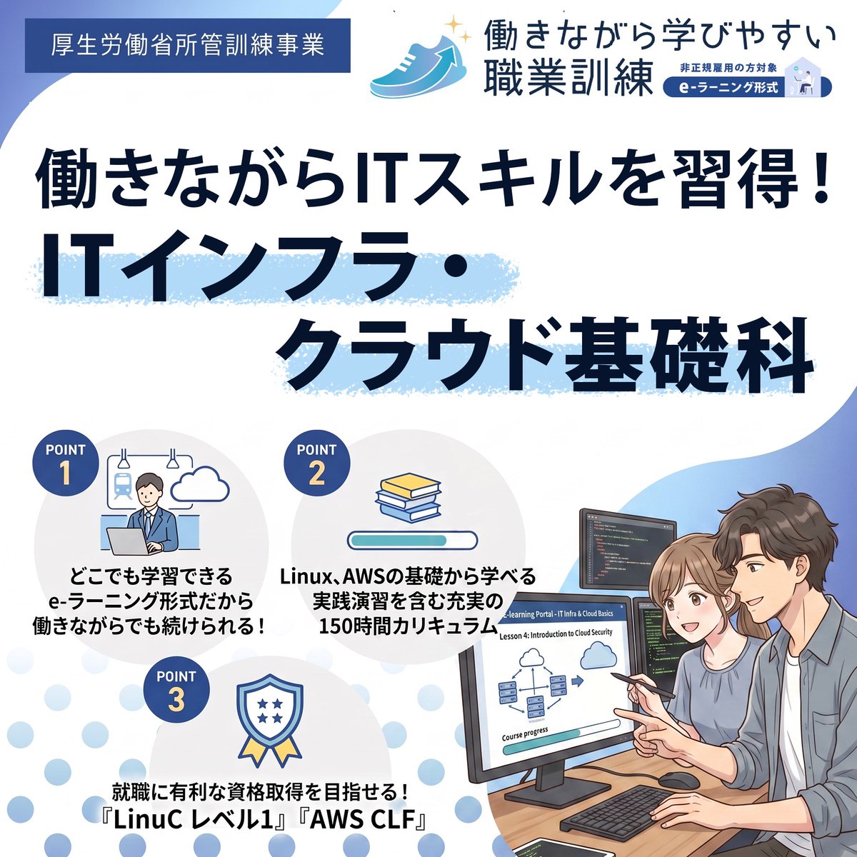 hatarakimanabu's tweet photo. 「インフラエンジニア」を目指しませんか？
✨身に付くスキル
・ITインフラの基礎知識
・ネットワークの基本的な仕組みと設定
・Windows・Linuxサーバーの基礎知識
・クラウドサービス(AWS・Azure等)の基礎知識
・システム運用保守に必要な基本スキル
・IT業界で必要となる実践的なITリテラシー