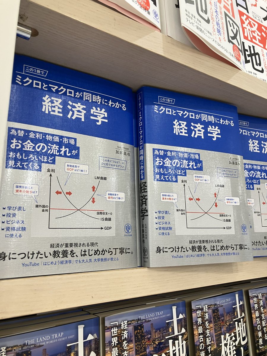 1Fビジネス書】 神レベルのわかりやすさと評判の #はじめよう経済学 の