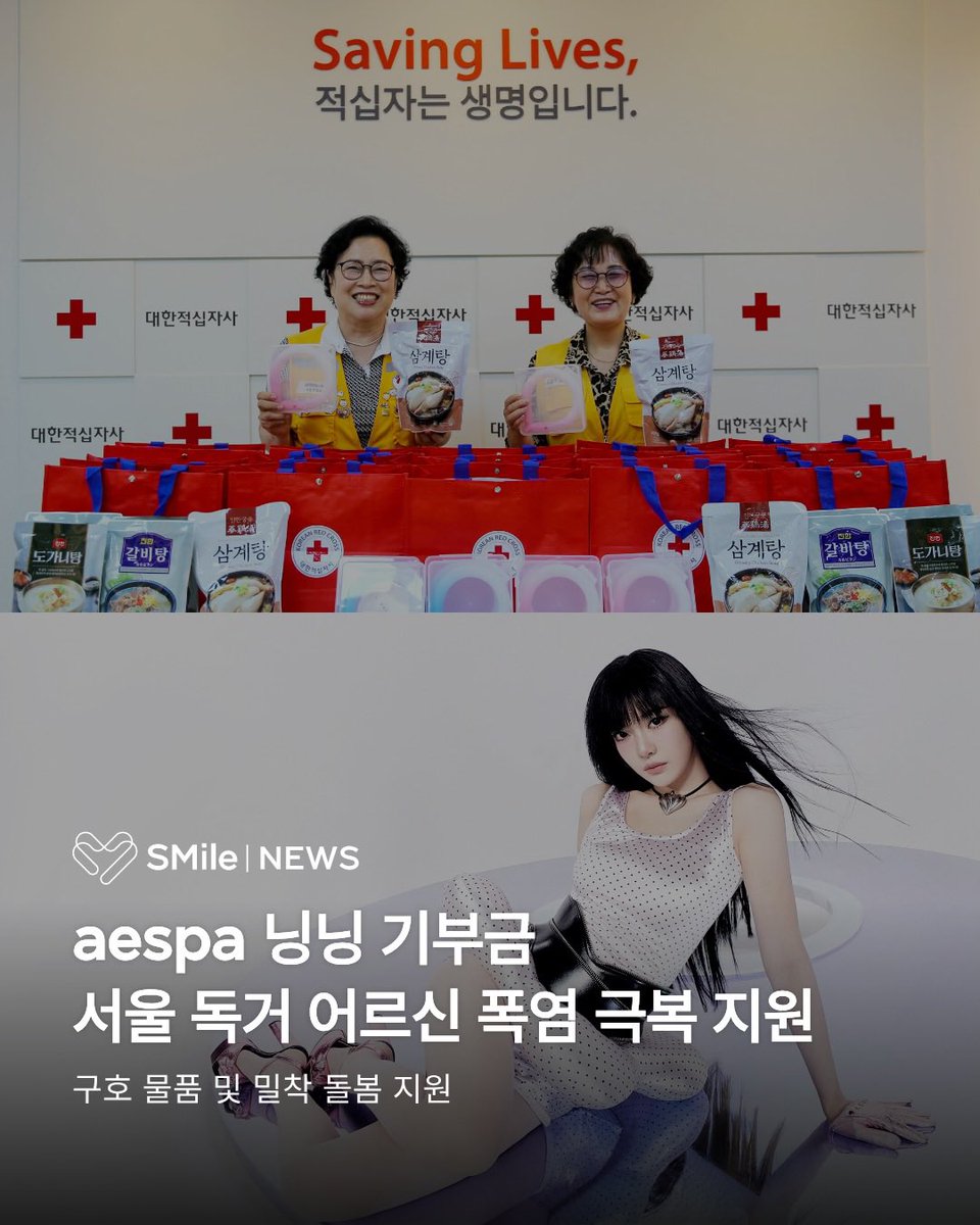 roxknnroll's tweet photo. 에스파 닝닝 2000만원 기부 덕분에…독거노인 폭염 극복 지원 (출처 : 네이버 연예) https://t.co/sF8MBvkpZy

15일 대한적십자사 서울지사는 닝닝의 후원으로 서울 관할 취약계층 어르신들의 안전한 여름나기를 돕는 ‘혹서기 폭염 극복 지원사업’을 전개한다고 밝혔다.

에스파 닝닝이 독거 어르신 등 노인 취약계층 지원을 목적으로 기탁한 기부금 2000만 원 등 2700여만 원 규모로 진행된다.