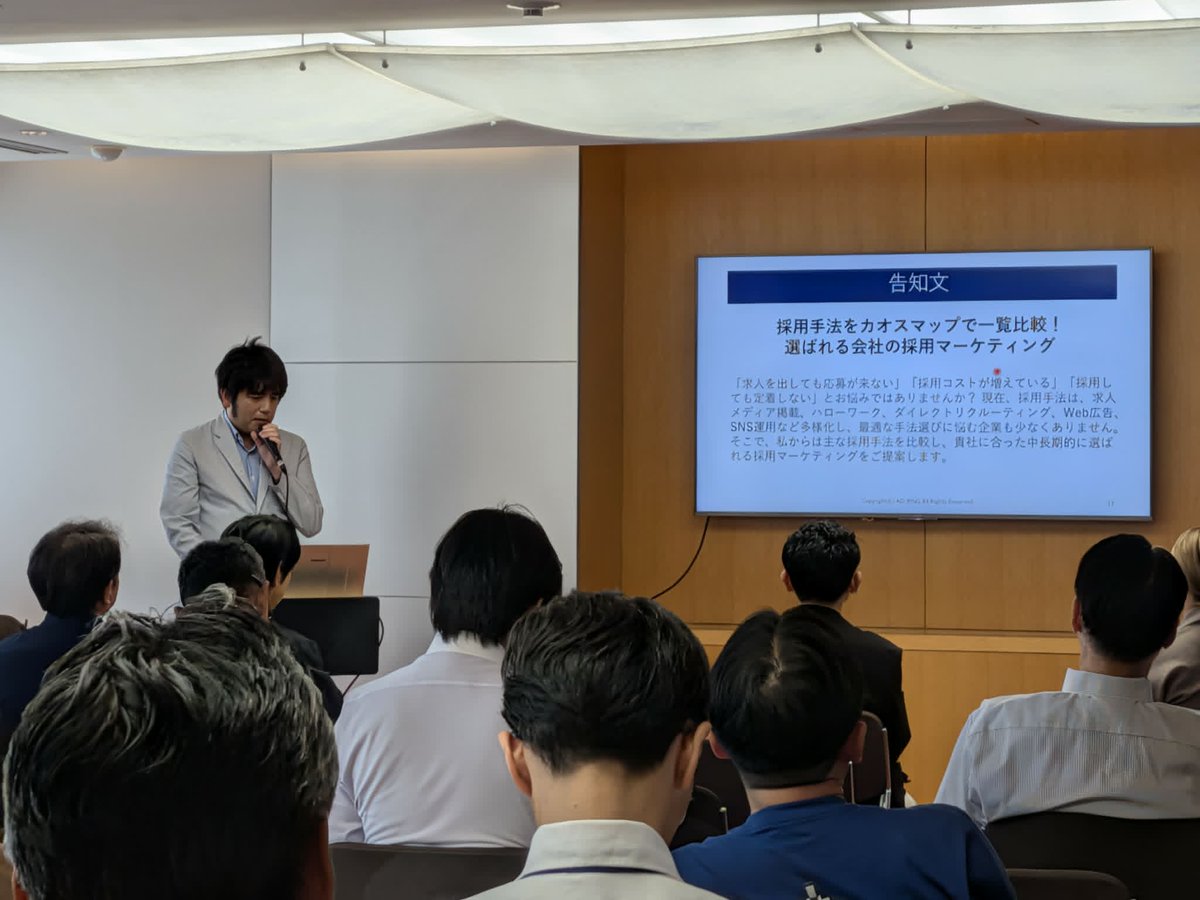 adring_osaka's tweet photo. ＼＼人材採用をテーマに登壇✨️／／

人手不足については、新聞報道で目にしない日はないぐらい深刻な話題になっています。そんな中、先日メビックシーズ発表会(人材採用・人材育成編)に登壇させていただきました。

私の方からは、これまでの事例や求職者目線の採用マーケティングを共有しました。 https://t.co/N3nUG7oWrm