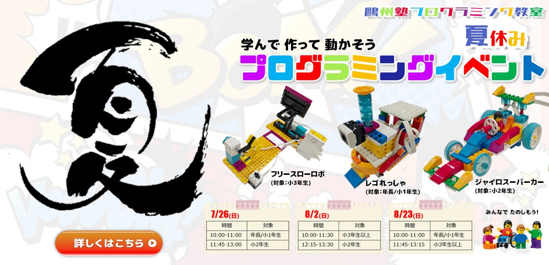 oshupc_kicks's tweet photo. 鷗州塾広島駅前校では、ロボットプログラミング教室「Kicks/Crefus」夏休みイベントを開催♪ 

プログラミング・レゴブロック初挑戦のお子様も大歓迎✨ 

詳細：https://t.co/cCaM7eXkV2 

#年長 #小学生 #プログラミング #レゴ #習い事 #広島駅前 #夏休み　#イベント https://t.co/zqgvgK6kzs
