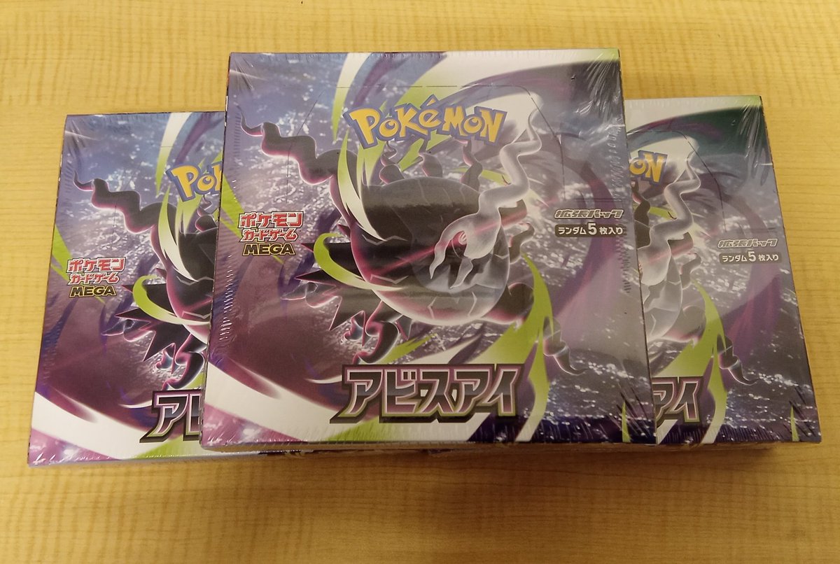 ◇商品入荷情報◇ #ポケモンカード 拡張パック『 アビスアイ』 本日