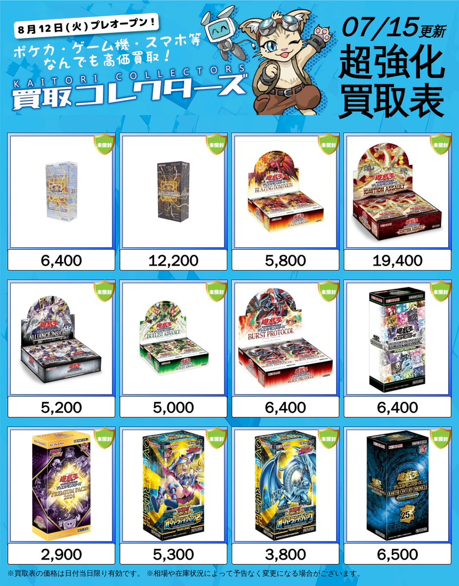 ⚡遊戯王 高価買取中⚡ ⏱ 07/15 ( 水 ) ≪高価買取表≫ 🦸‍♂️THE
