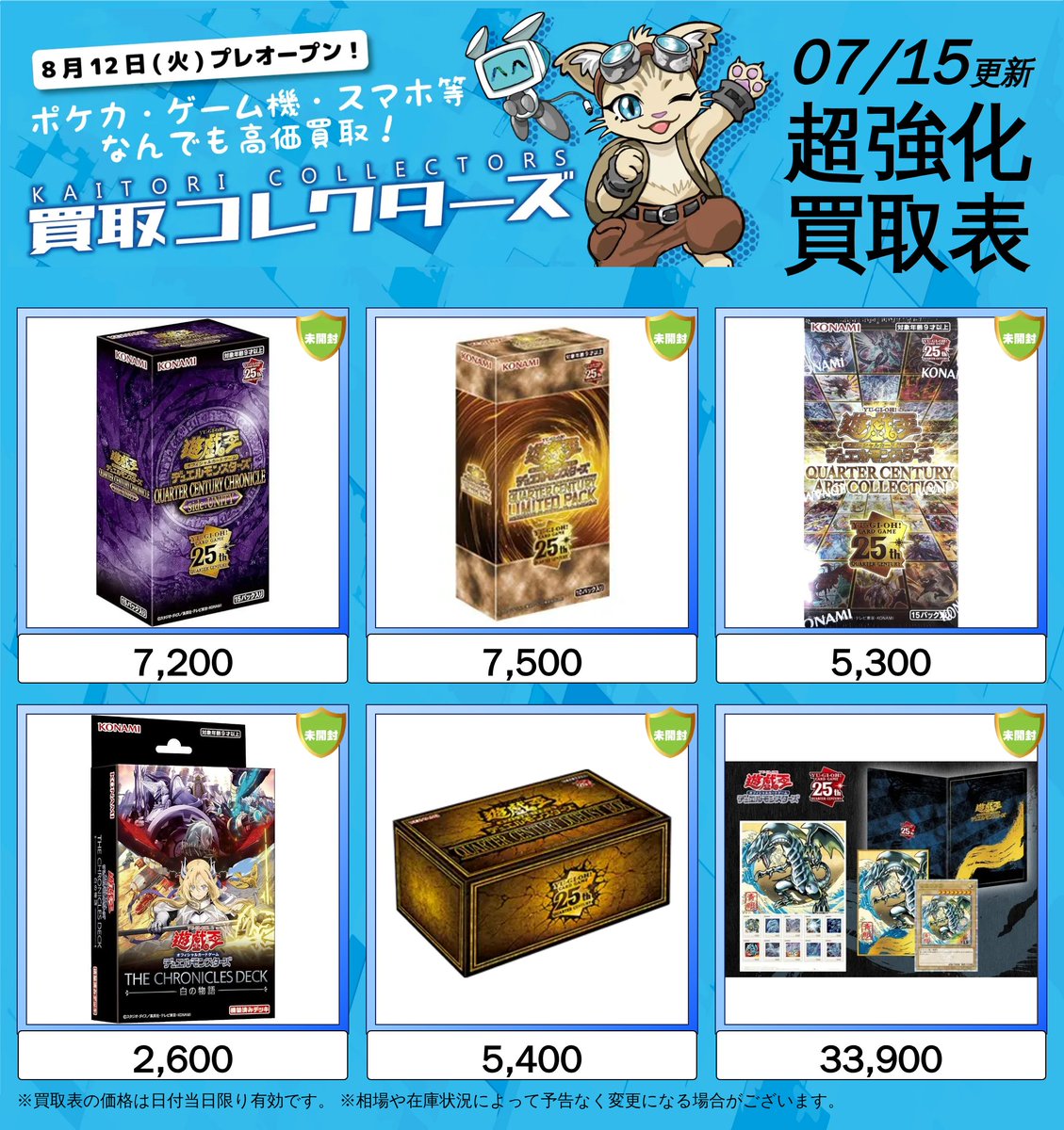 ⚡遊戯王 高価買取中⚡ ⏱ 07/15 ( 水 ) ≪高価買取表≫ 🦸‍♂️THE