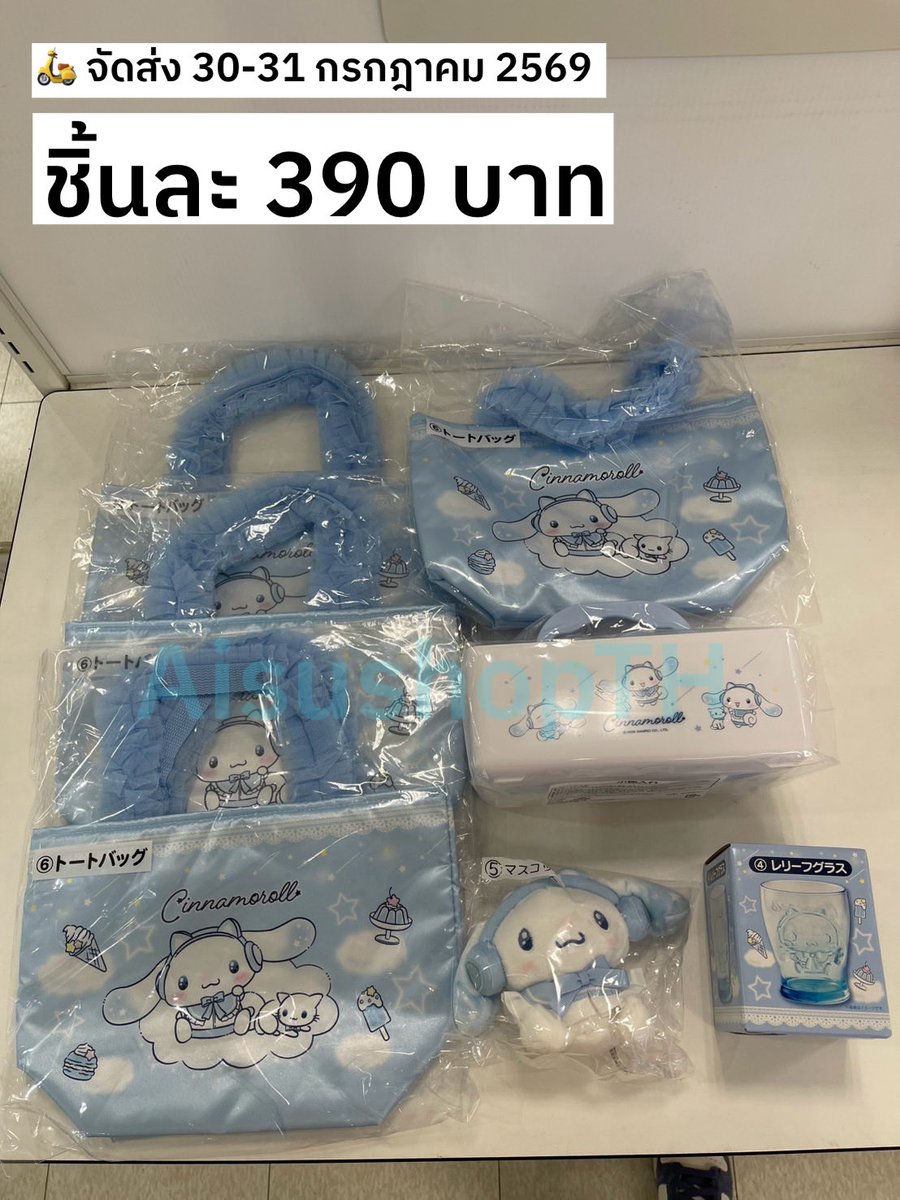 AisuShopTH's tweet photo. 🛵 จัดส่งในไทย 30-31 กรกฎาคม 2569

ราคารวมส่งไม่มีบวกเพิ่ม
สนใจทักมาสอบถาม หรือคลิกลิงก์ bio ได้ค่ะ

#aisushopth #ตลาดนัดซานริโอ้ #ตลาดนัดsanrio #sanrio #รับหิ้ว https://t.co/F18V48DvKY