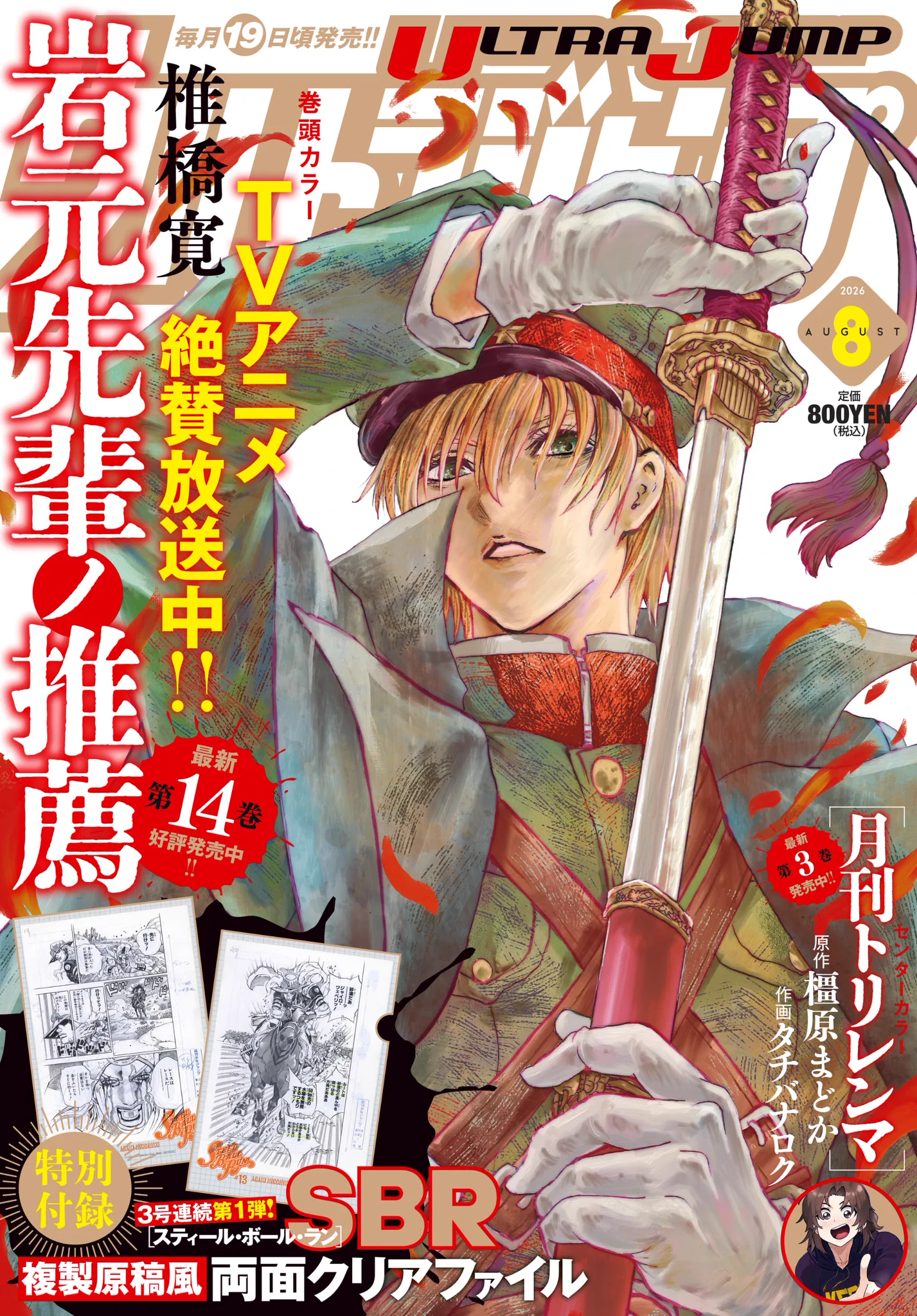 岩元先輩ノ推薦』椎橋寛先生公式（奴良組広報） on X: 