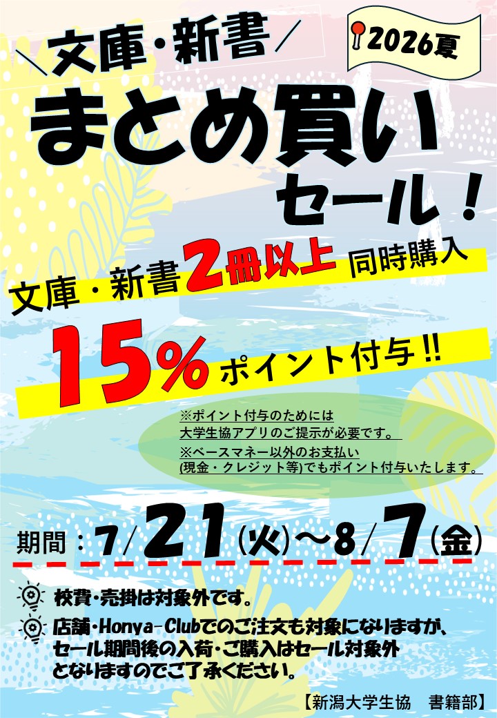 ぽっぽ まとめ買い 常連様割引 予告】文庫・新書まとめ買いセール開催🙌 7/21(火)～8/7(金)の期間中