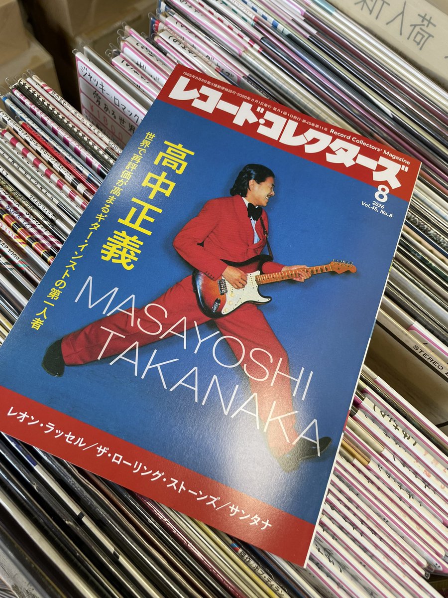 本日7/15(水)19時まで ｢レコード•コレクターズ 8月号｣ 入荷しています
