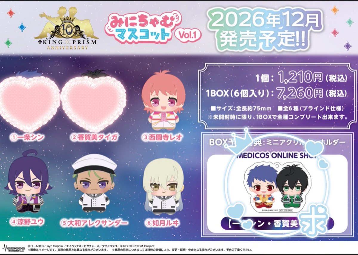 trhk_abcabc's tweet photo. 【譲渡・交換】KING OF PRISM キンプリ みにちゃむマスコットvol.1

（譲）レオ ユウ アレク ルヰ
（求）定価+送料
または MEDICOS ONLINESHOP特典 ミニアクリルキーホルダーシン＆タイガ

1box予約済/郵送でのお取引
特典アクキーは買取も可能（金額ご提示下さい）
お気軽にお声掛け下さい https://t.co/enY7Z6vG8O