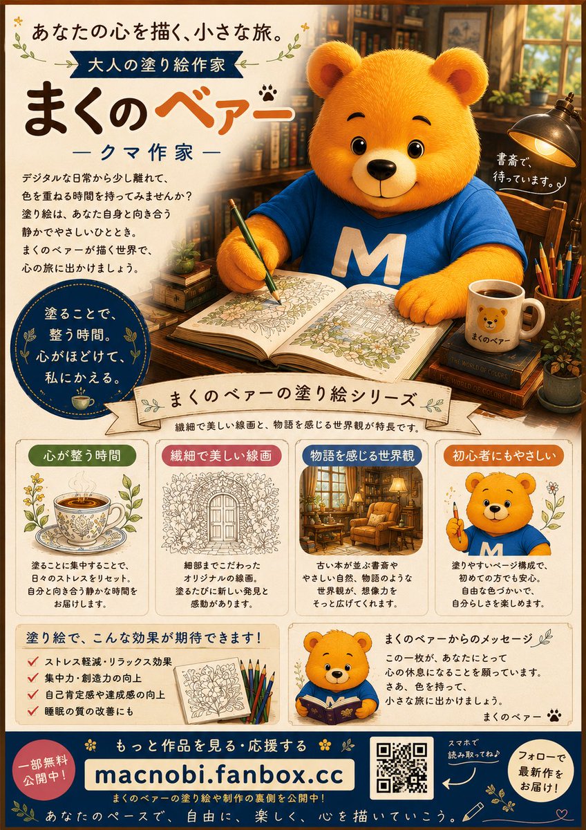 macnobi's tweet photo. 🧸✨新作塗り絵公開✨
「まくのベァー」のやさしい世界へようこそ。
塗り絵を通して、心を整えるひとときを。
日々のストレスから少し離れて、自分と向き合う時間を楽しみませんか？🎨

作品の続き・応援はこちら👇
⁠https://t.co/RP2NTrFz5y

#アートセラピー #浮世絵春画 #大人の塗り絵 https://t.co/fAHyYuroS9