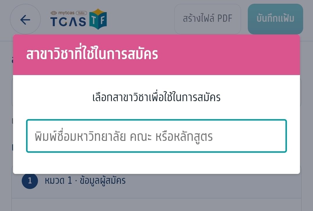 benizewithu's tweet photo. #Dek70 how to make #TCASFolio 
หลังจากลงทะเบียนเรียบร้อยให้รีแล้วเข้าใหม่ จะขึ้นเมนูใต้บัตรเรา
จะมีให้เลือกคณะ มหาลัย ที่เปิดรับ และกดดูรายละเอียดได้ตามรูปค่ะ https://t.co/jbB8diFHES