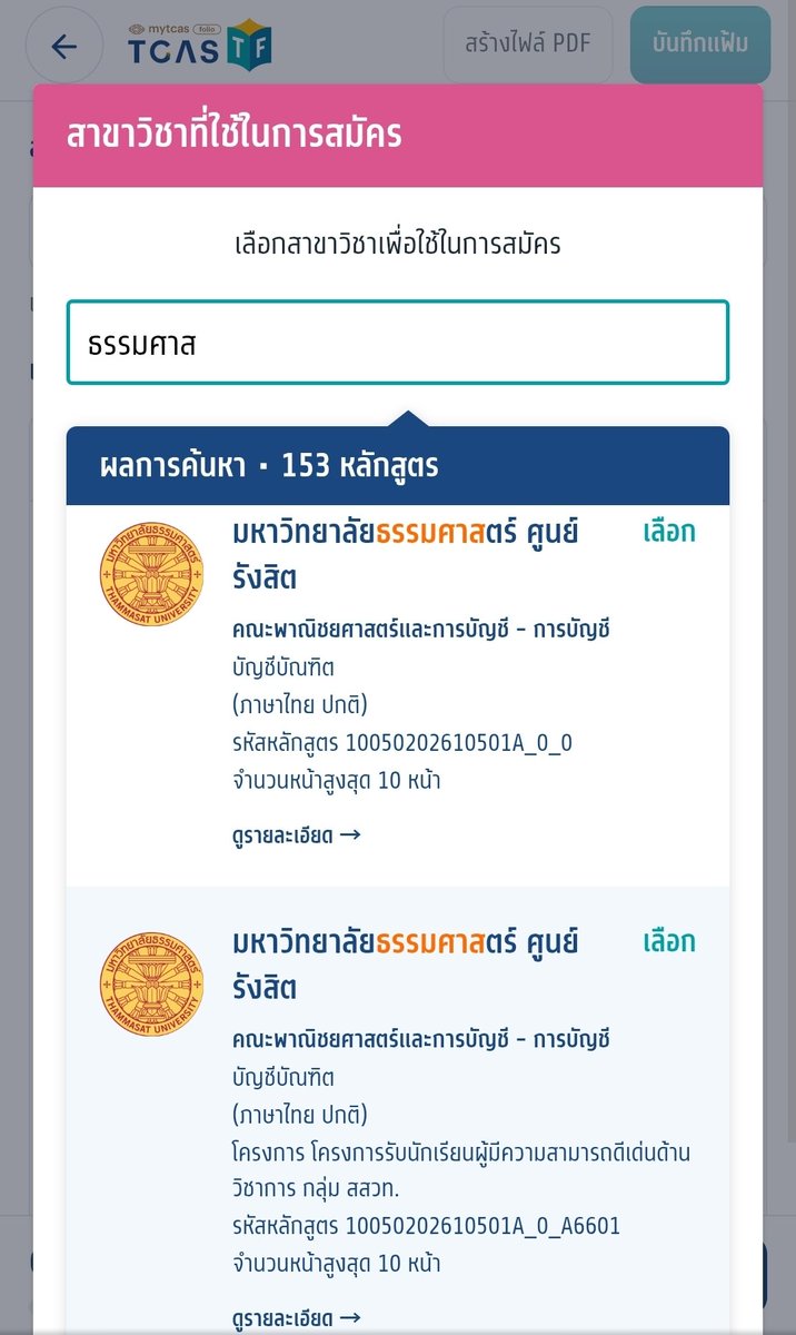 benizewithu's tweet photo. #Dek70 how to make #TCASFolio 
หลังจากลงทะเบียนเรียบร้อยให้รีแล้วเข้าใหม่ จะขึ้นเมนูใต้บัตรเรา
จะมีให้เลือกคณะ มหาลัย ที่เปิดรับ และกดดูรายละเอียดได้ตามรูปค่ะ https://t.co/jbB8diFHES